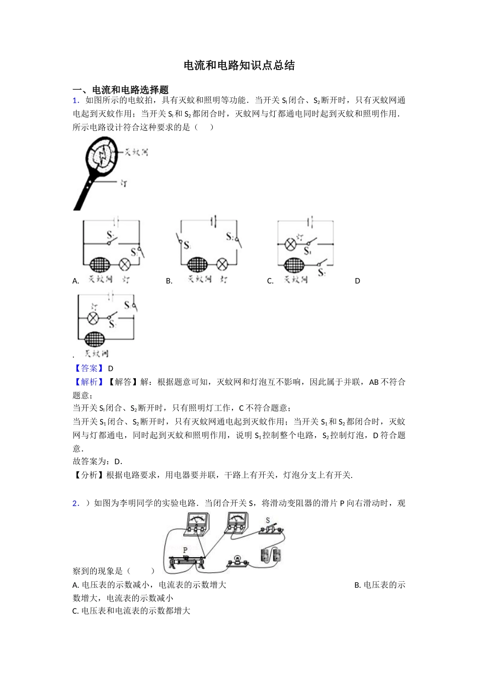 电流和电路知识点总结_第1页
