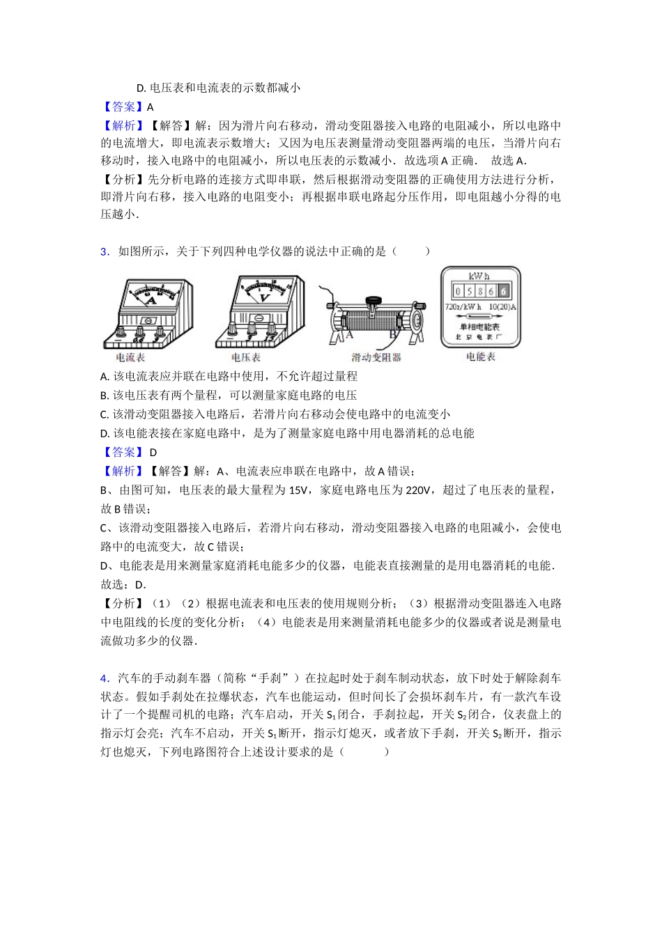 电流和电路知识点总结_第2页