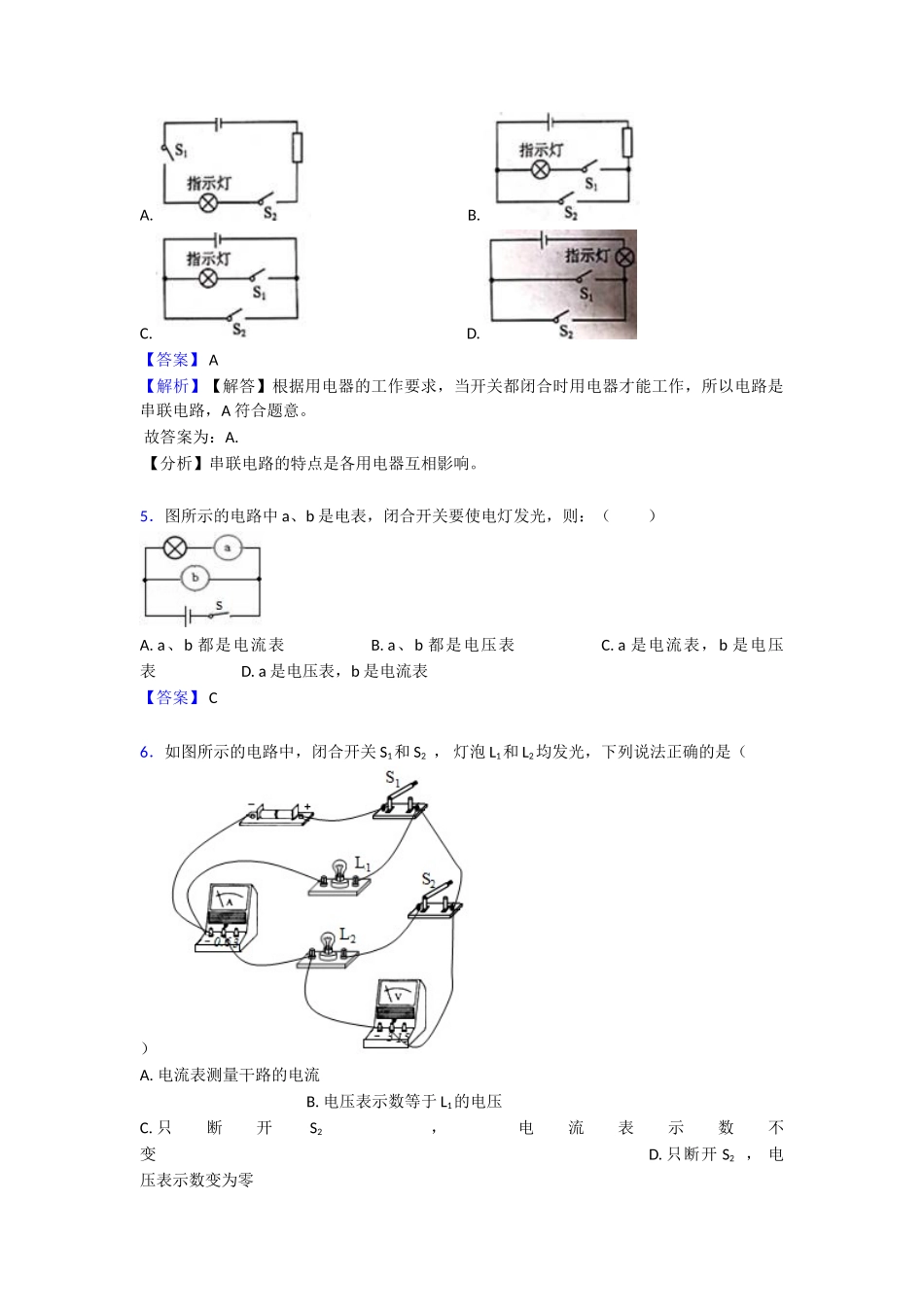 电流和电路知识点总结_第3页