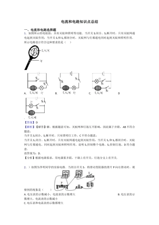 电流和电路知识点总结