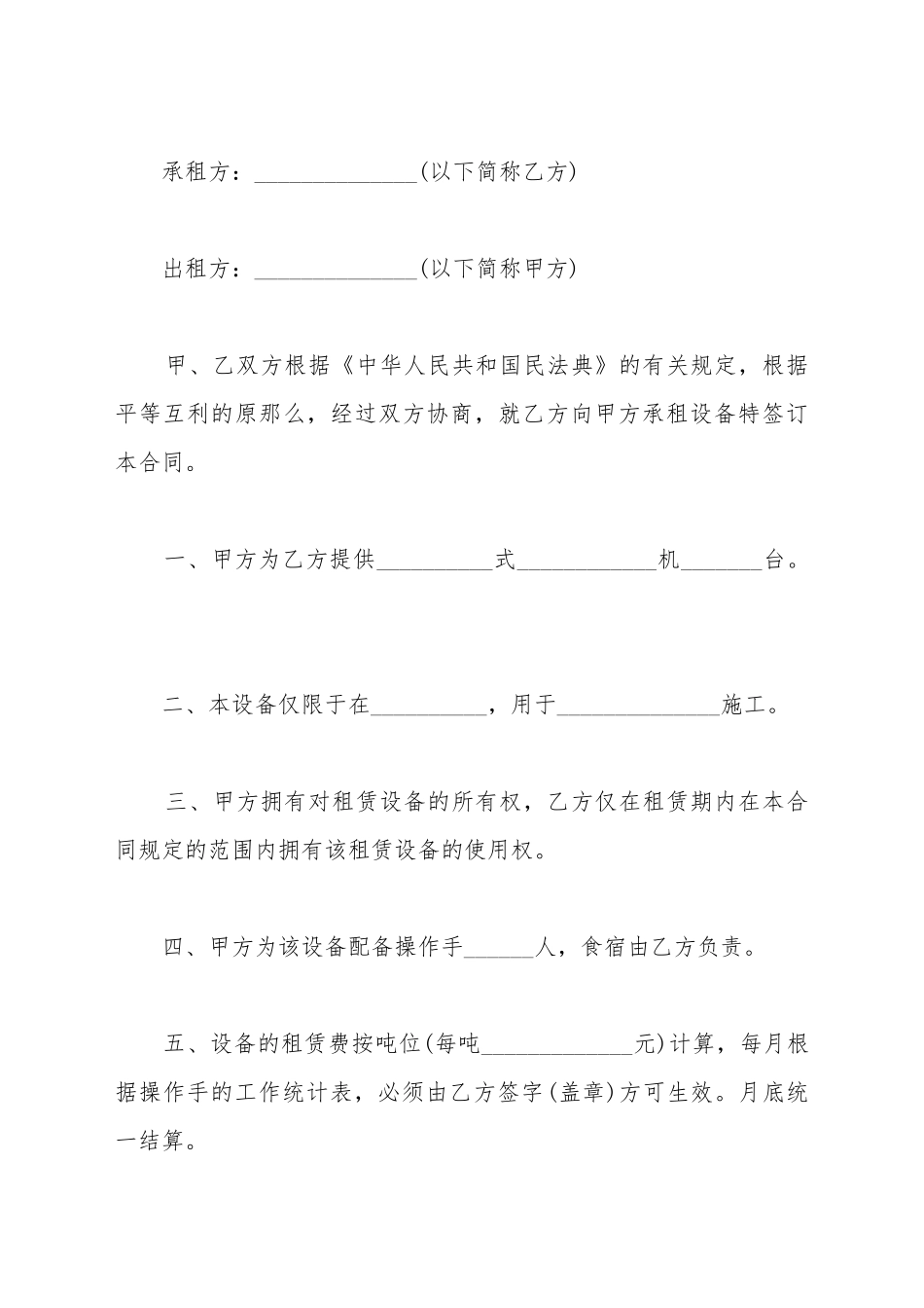 电源避雷器租赁合同_第2页