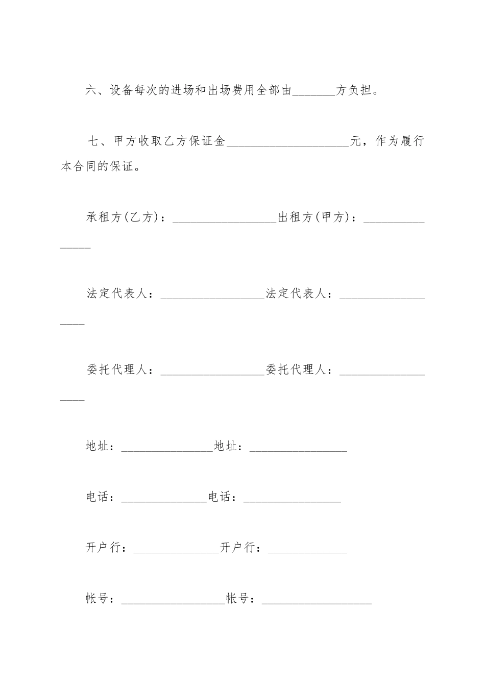 电源避雷器租赁合同_第3页