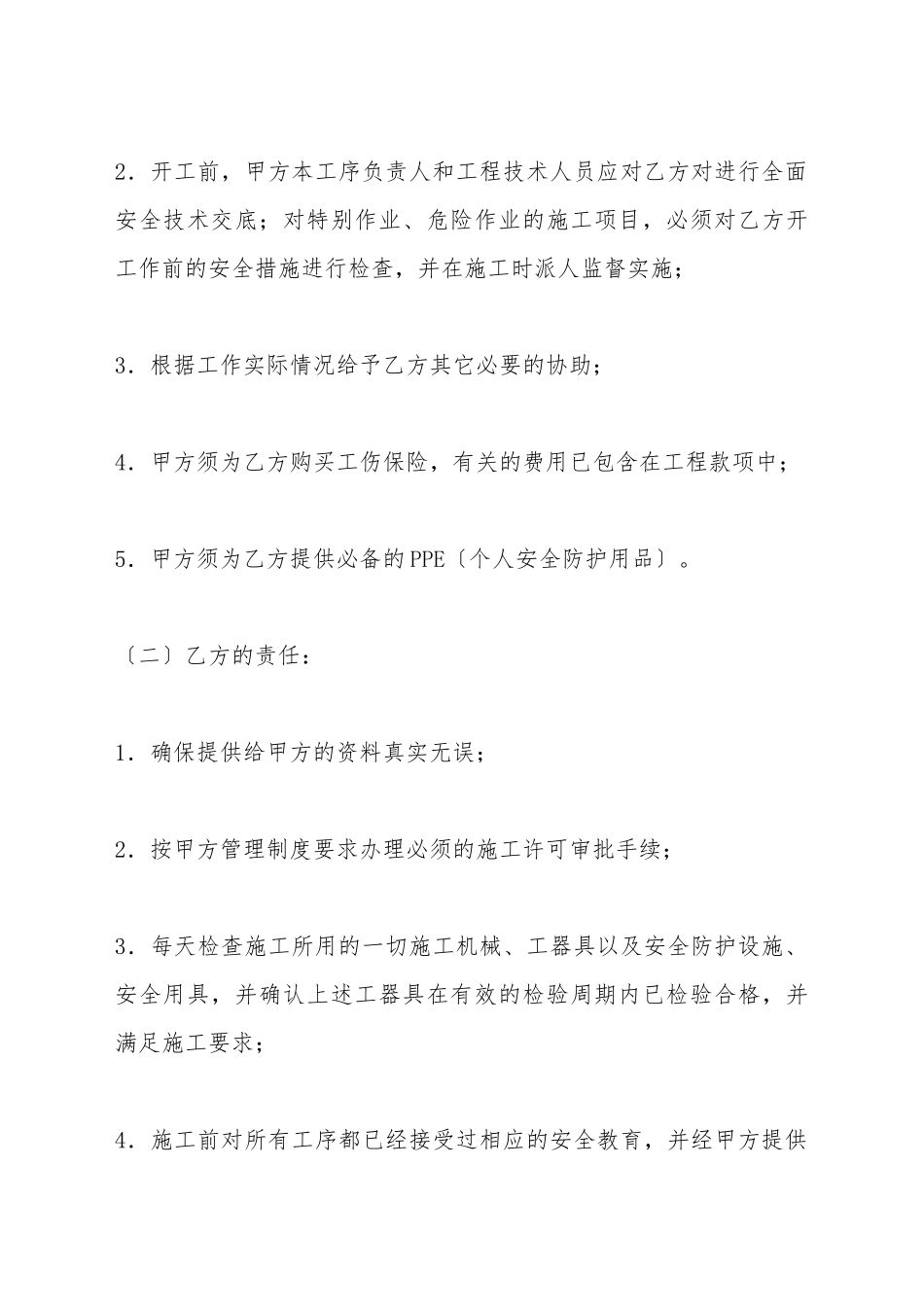 电源维护工种作业安全合同_第3页