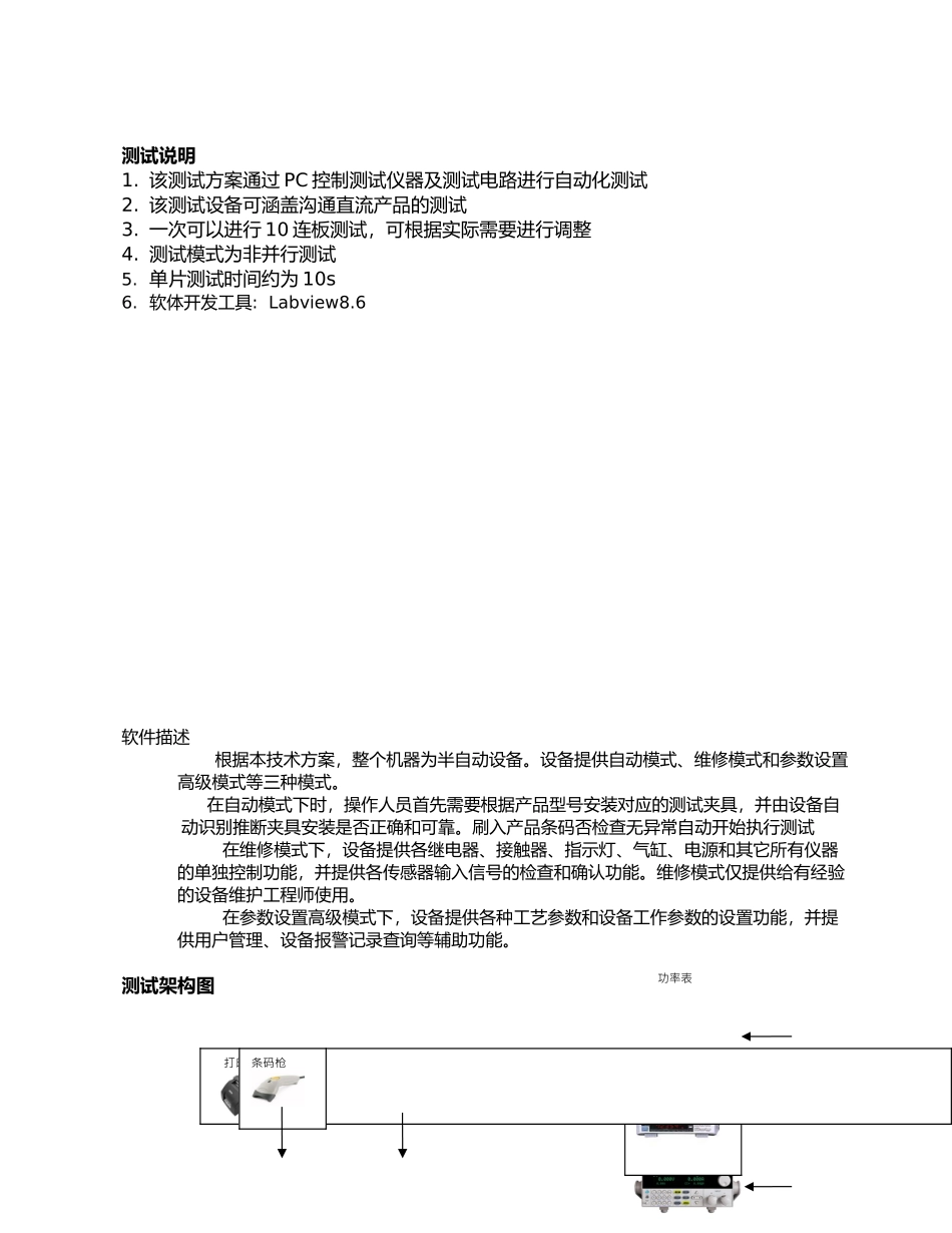 电源驱动板测试方案_第3页