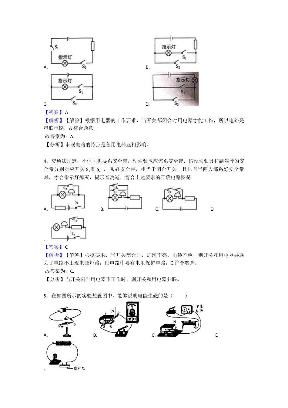 电流和电路综合分类解析_第2页