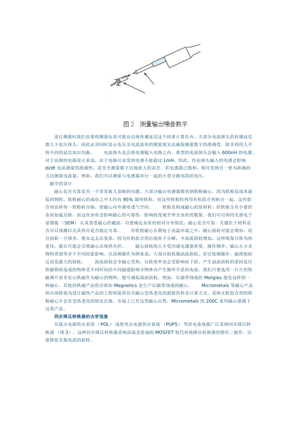 电源模块设计分析与解决方案_第2页