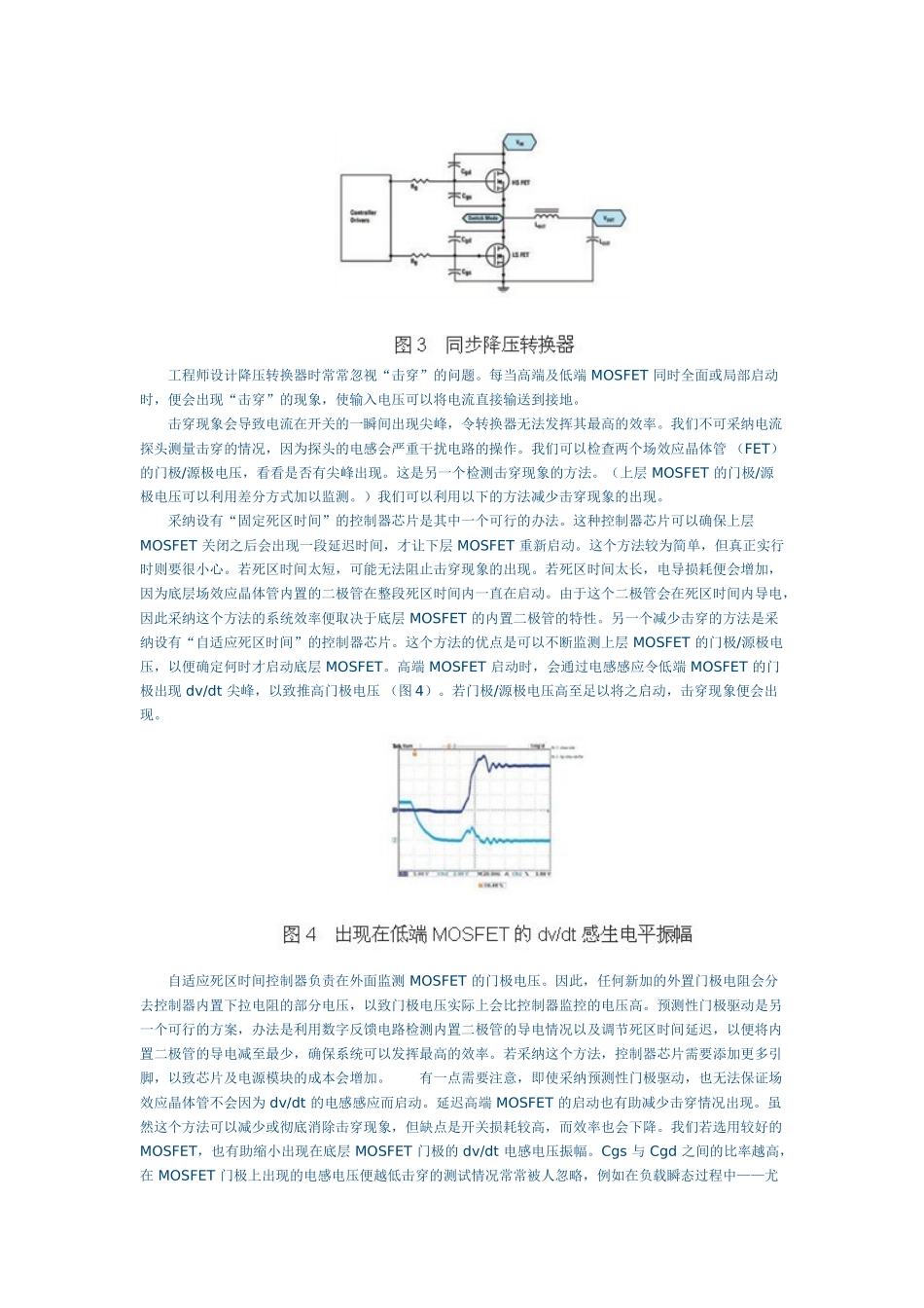 电源模块设计分析与解决方案_第3页