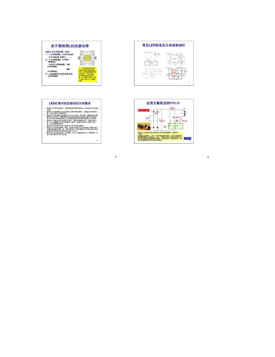 电源设计指南各种灯驱动方案剖析_第2页