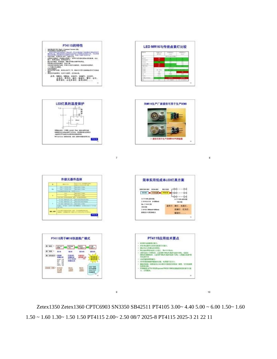 电源设计指南各种灯驱动方案剖析_第3页