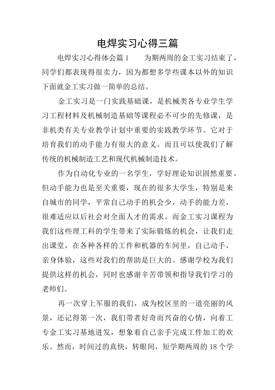 电焊实习心得三篇_第1页