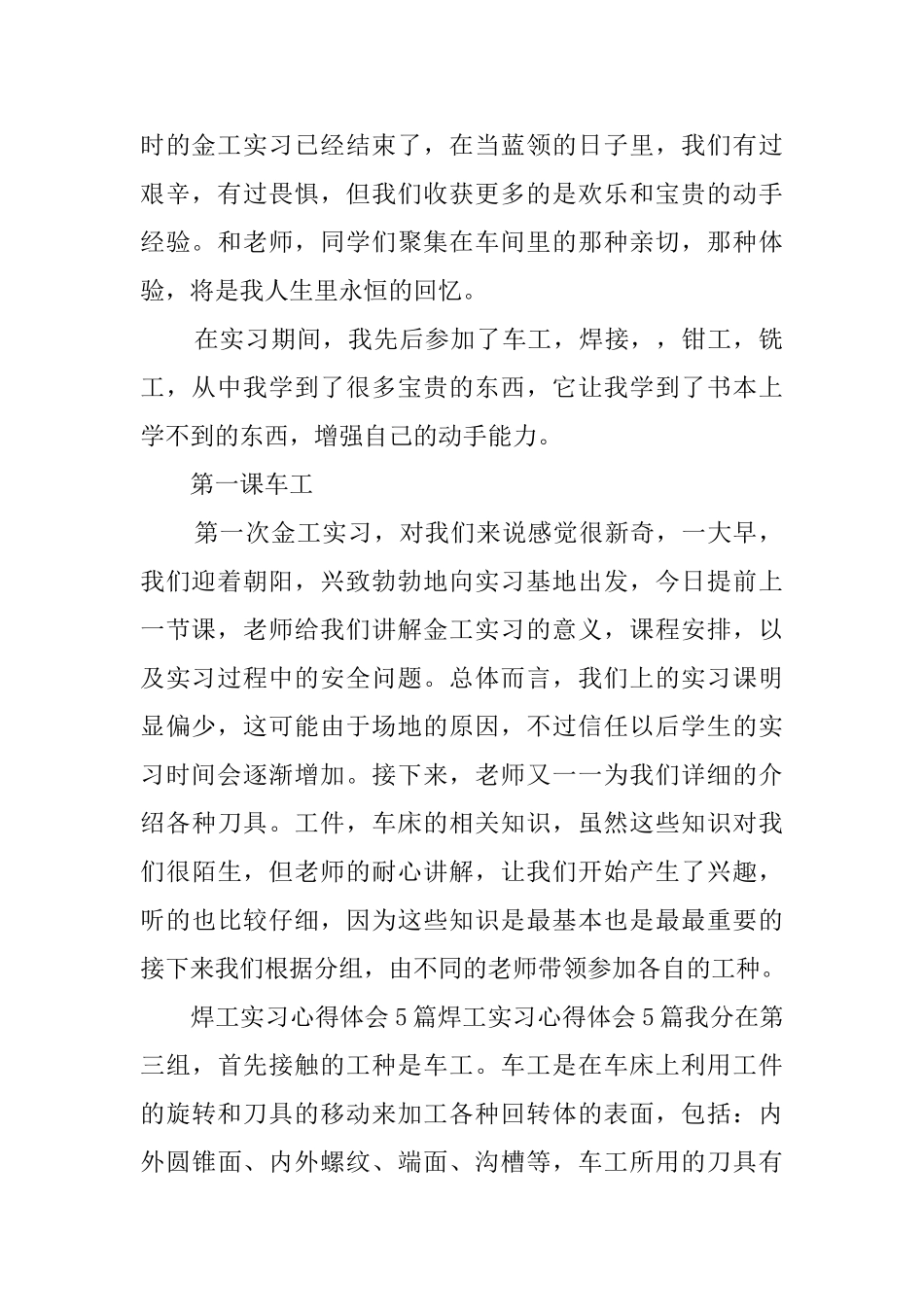 电焊实习心得三篇_第2页