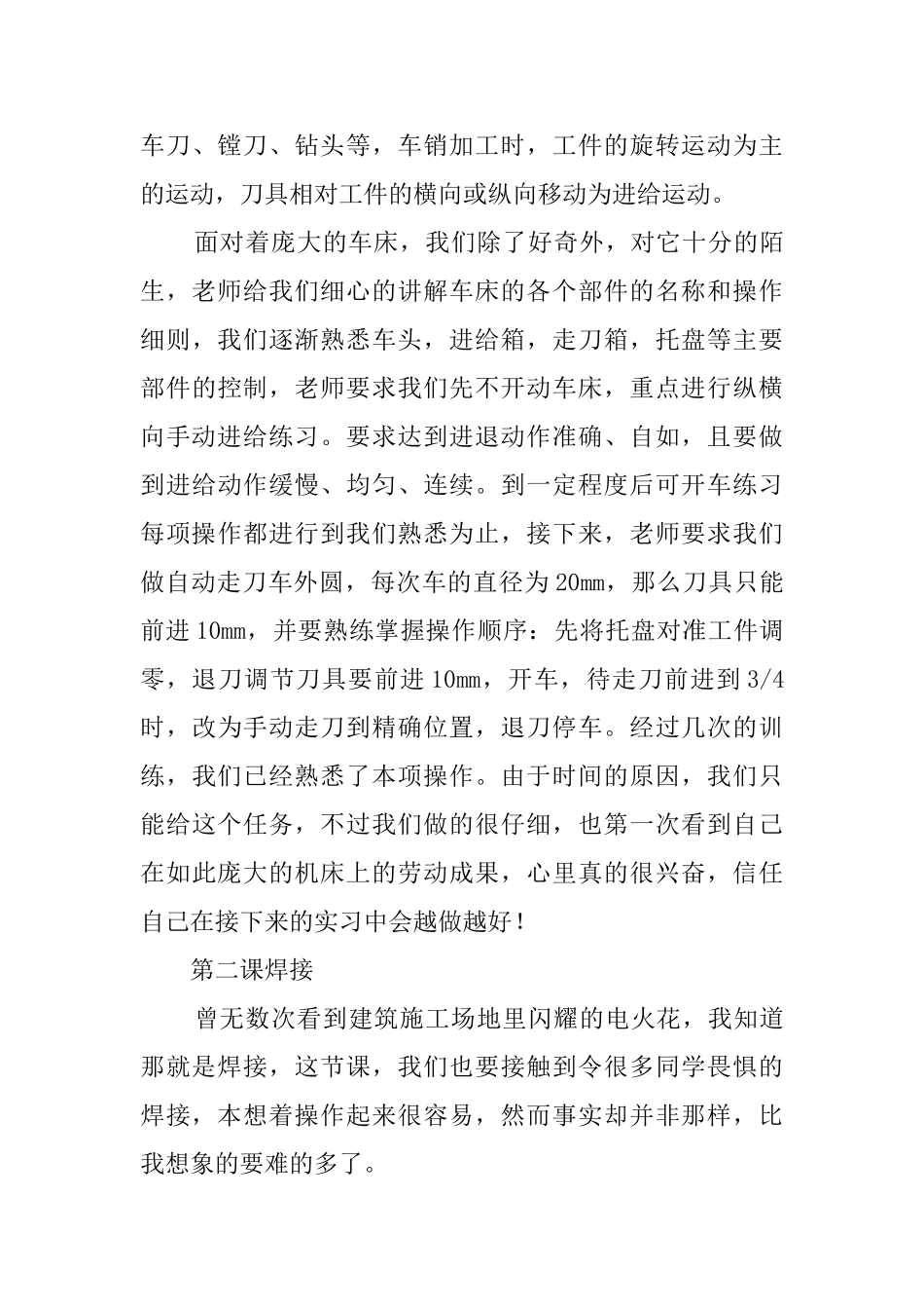 电焊实习心得三篇_第3页