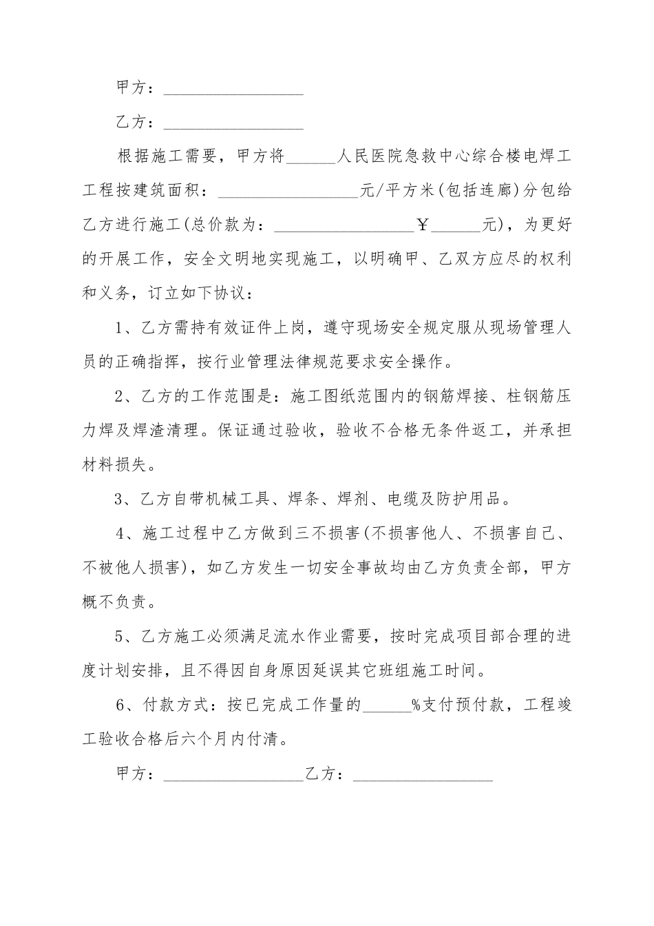 电焊分包合同_第2页