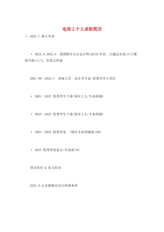 电焊工个人求职简历
