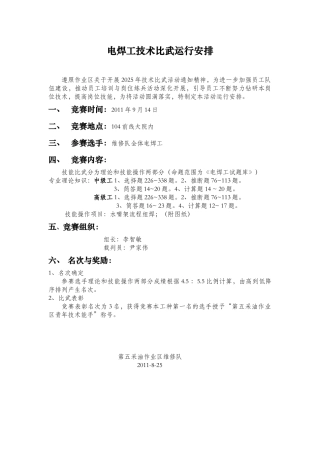 电焊工技术比武运行方案