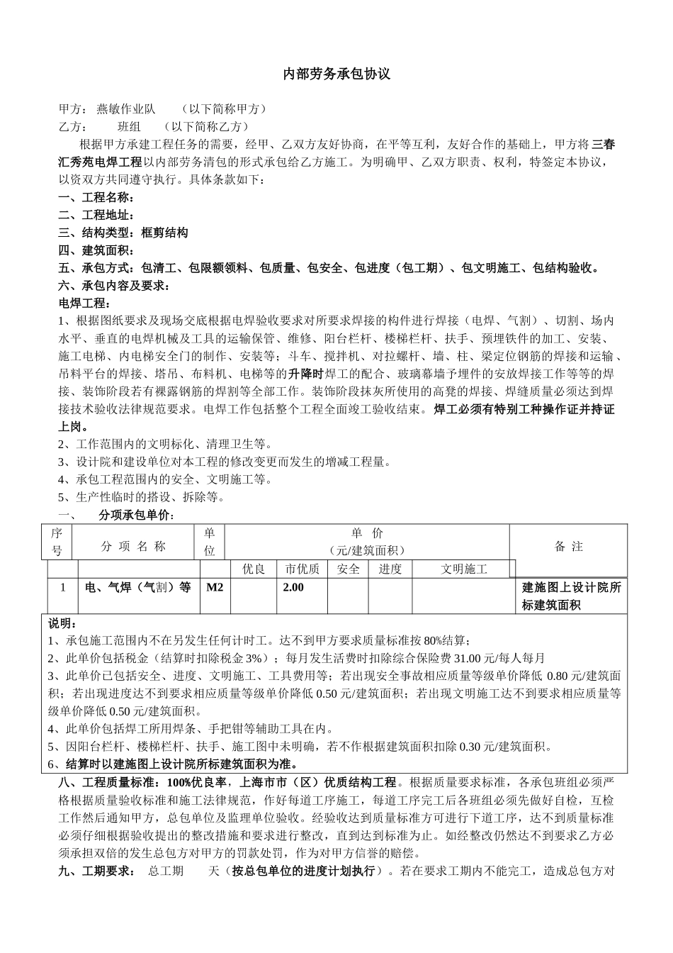 电焊承包合同(标准版)_第1页