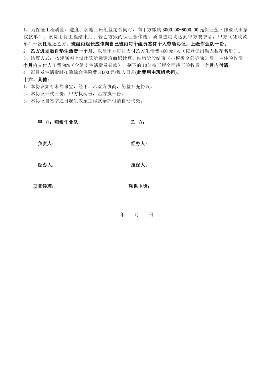 电焊承包合同(标准版)_第3页