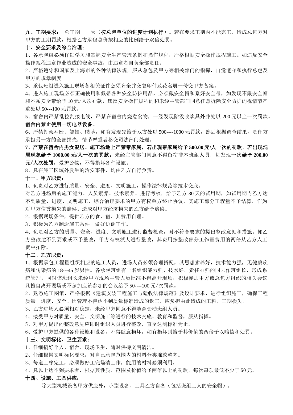 电焊班组承包协议_第2页