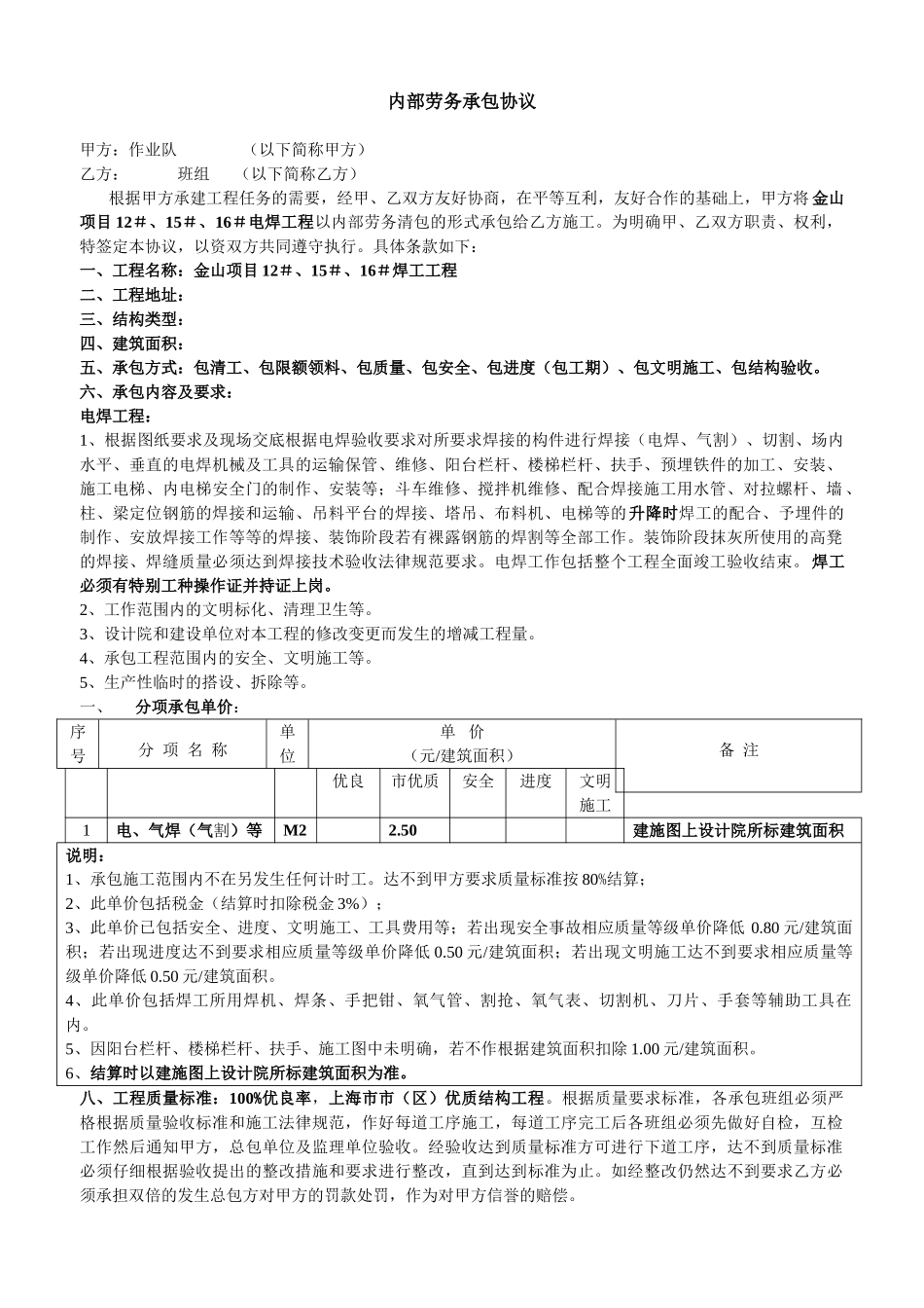 电焊班组承包_第1页