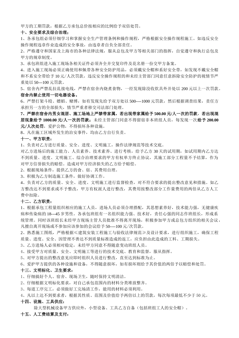 电焊承包合同_第2页