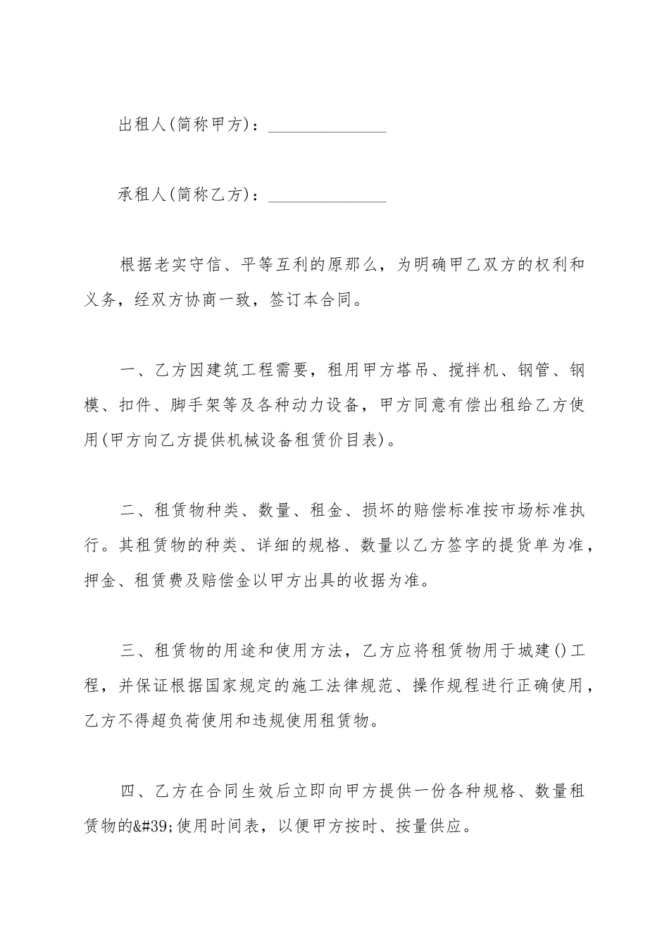 电磁线租赁合同_第2页