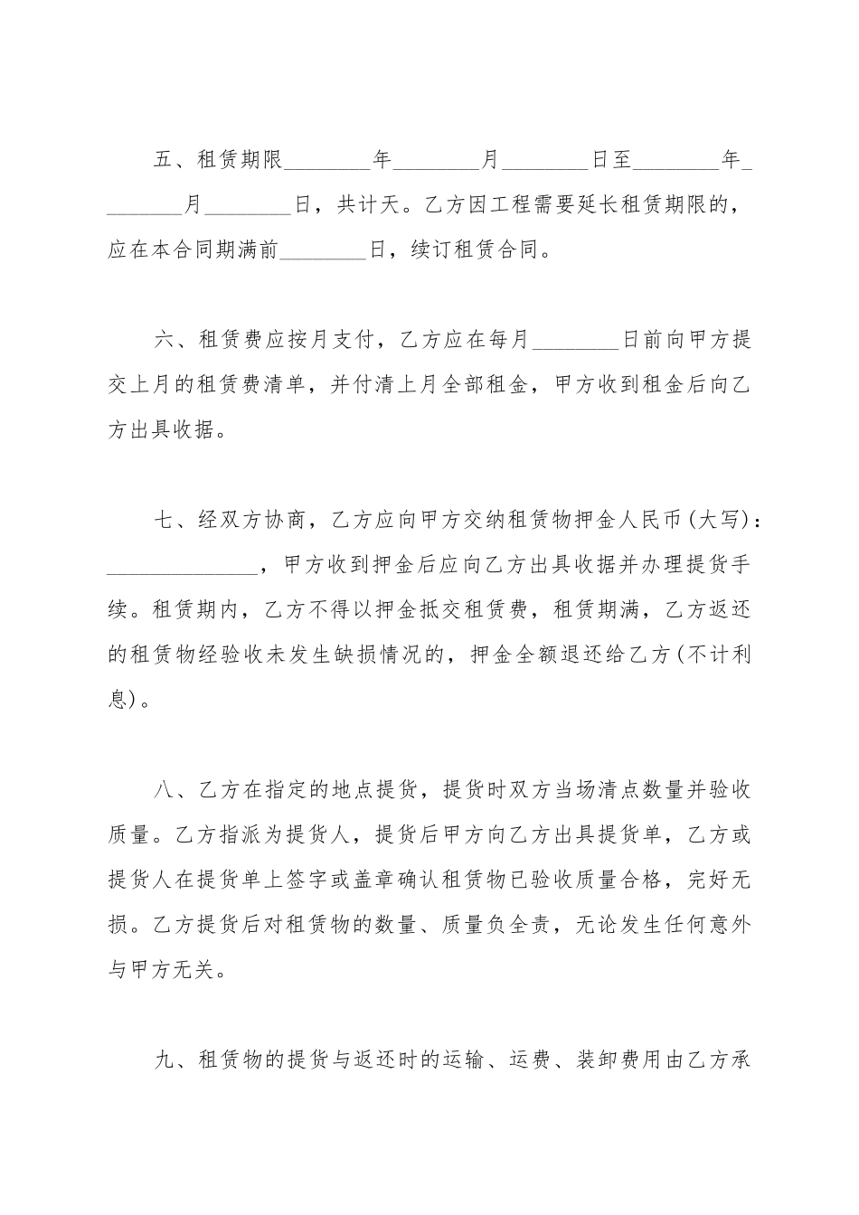电磁线租赁合同_第3页