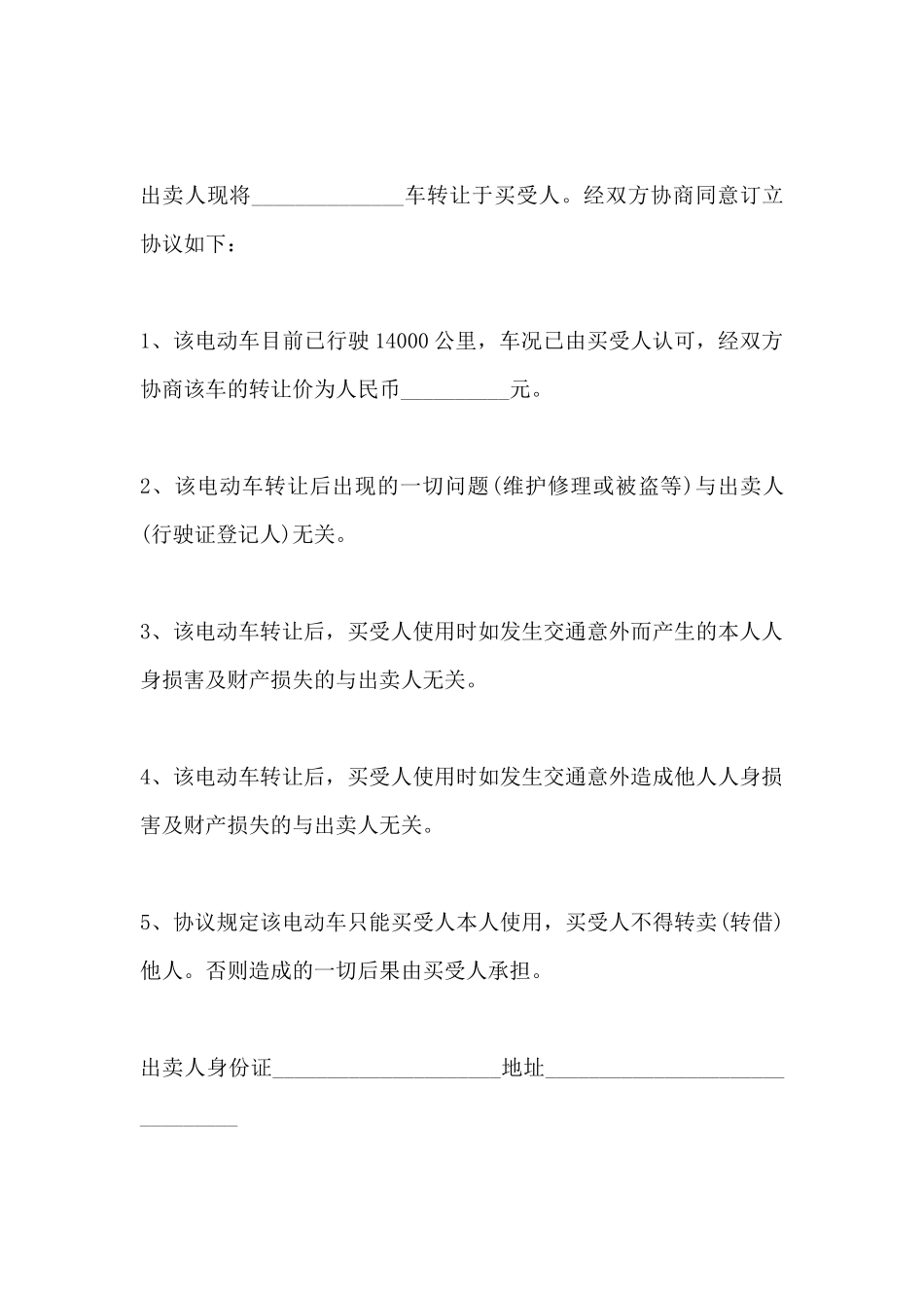 电瓶车转让协议_第2页