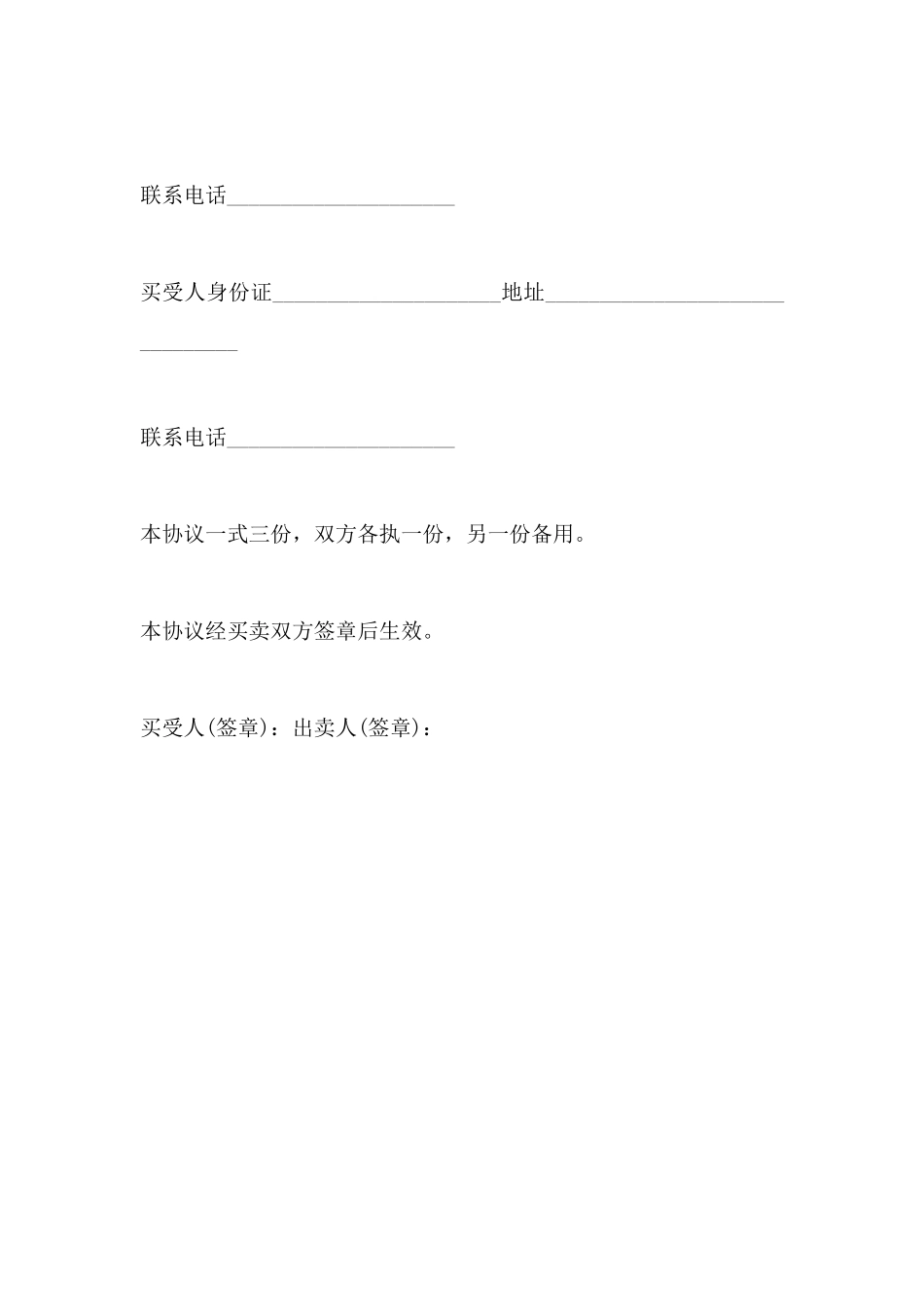 电瓶车转让协议_第3页