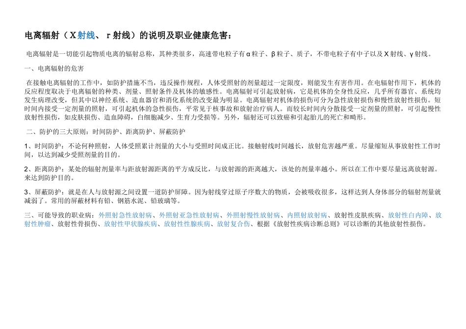 电离辐射的说明及职业健康危害_第1页
