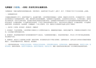 电离辐射的说明及职业健康危害