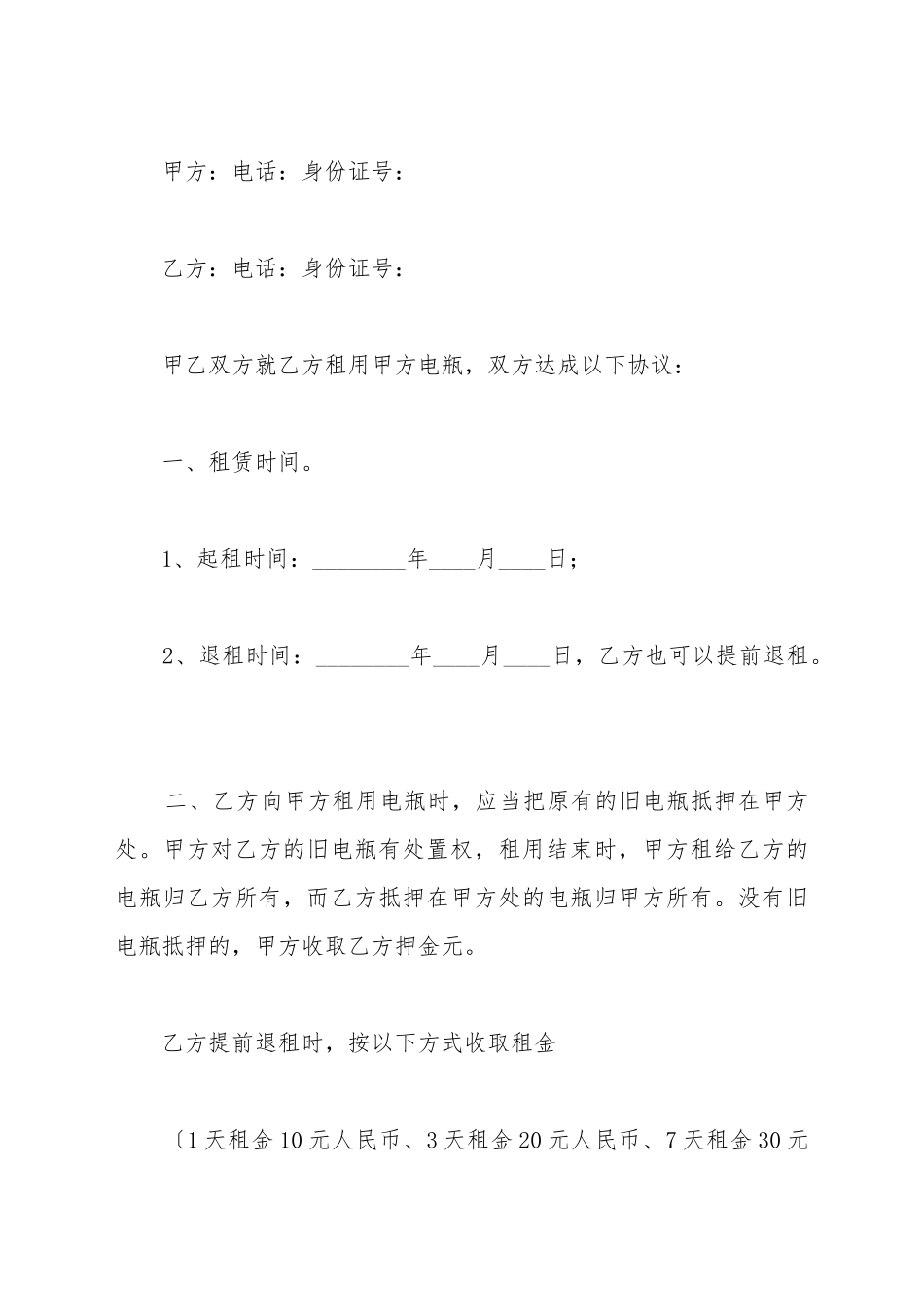 电瓶车租赁协议_第2页