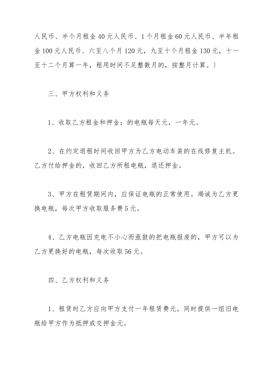 电瓶车租赁协议_第3页