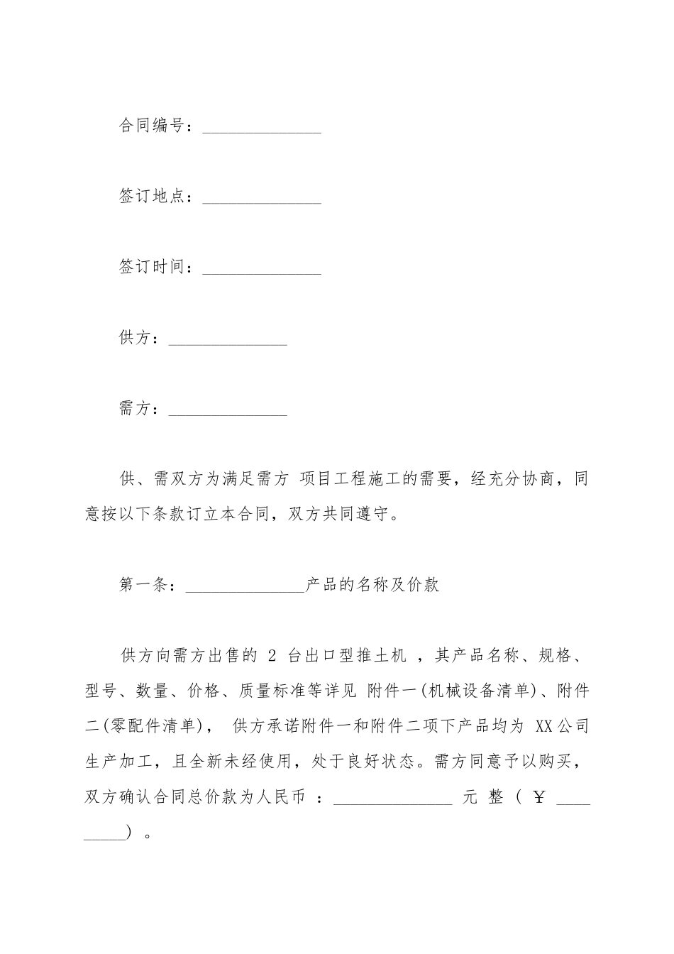 电磁阀买卖合同范本_第2页