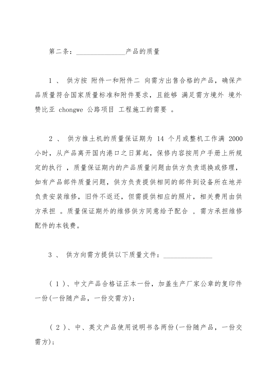 电磁阀买卖合同范本_第3页