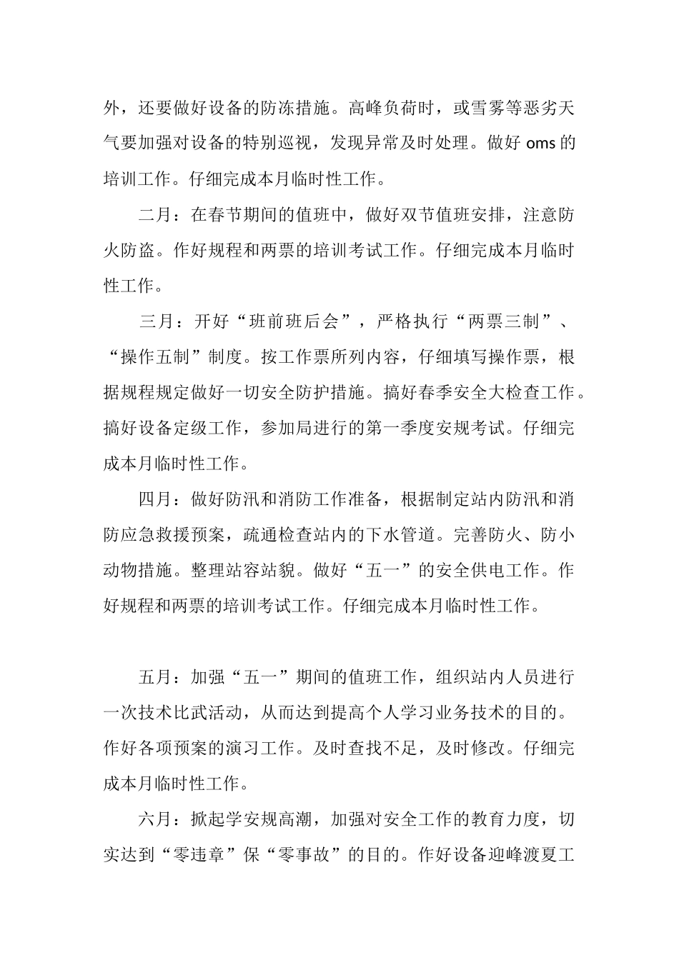 电站2025年工作计划_第3页