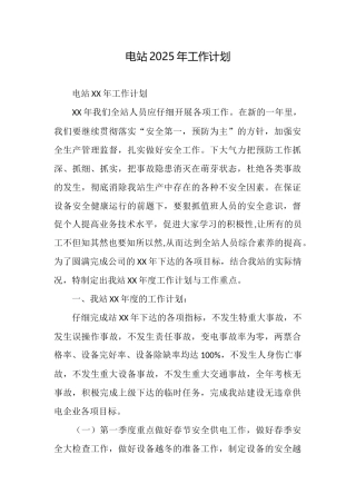 电站2025年工作计划