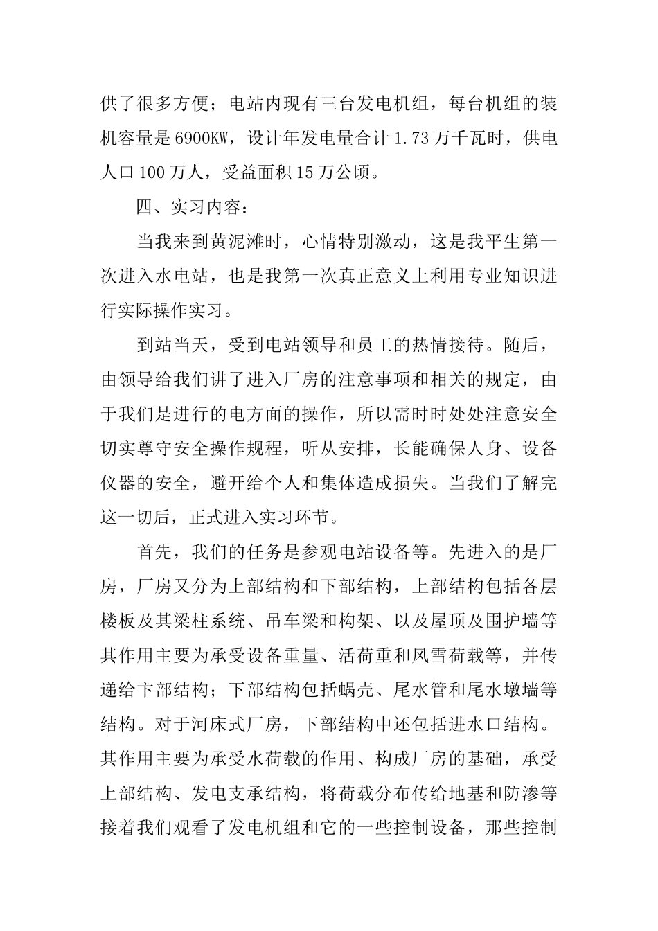 电站实习报告_第2页
