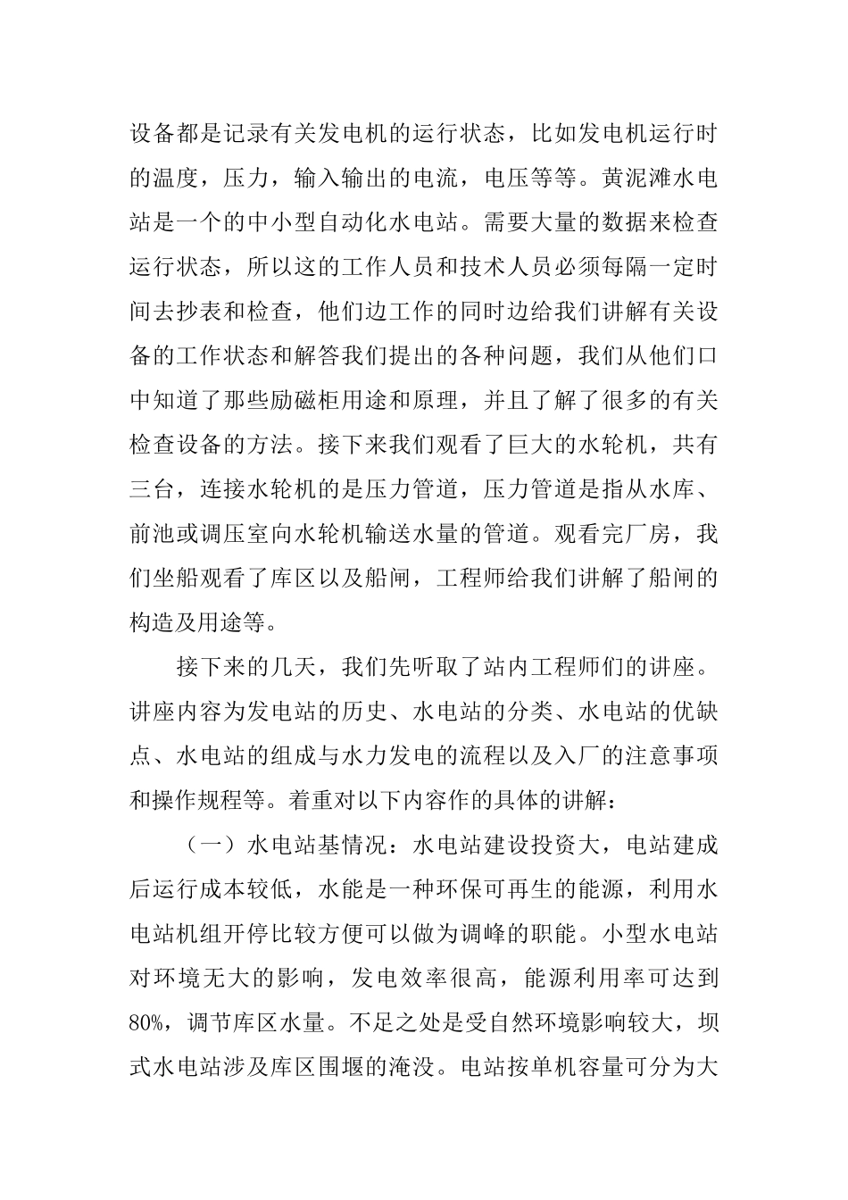 电站实习报告_第3页