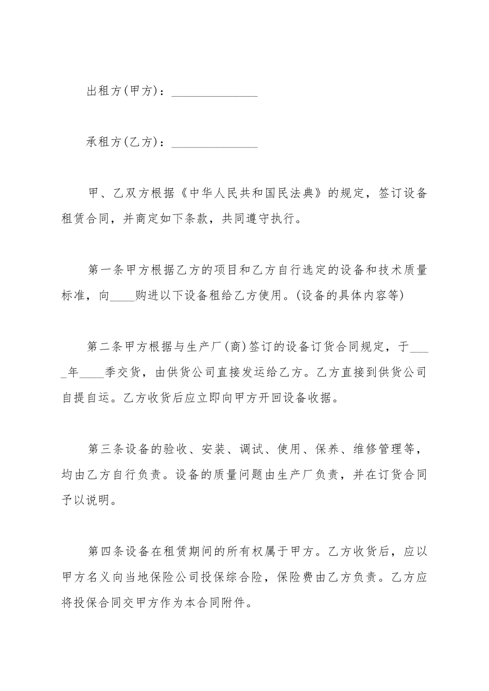 电磁铁租赁合同_第2页