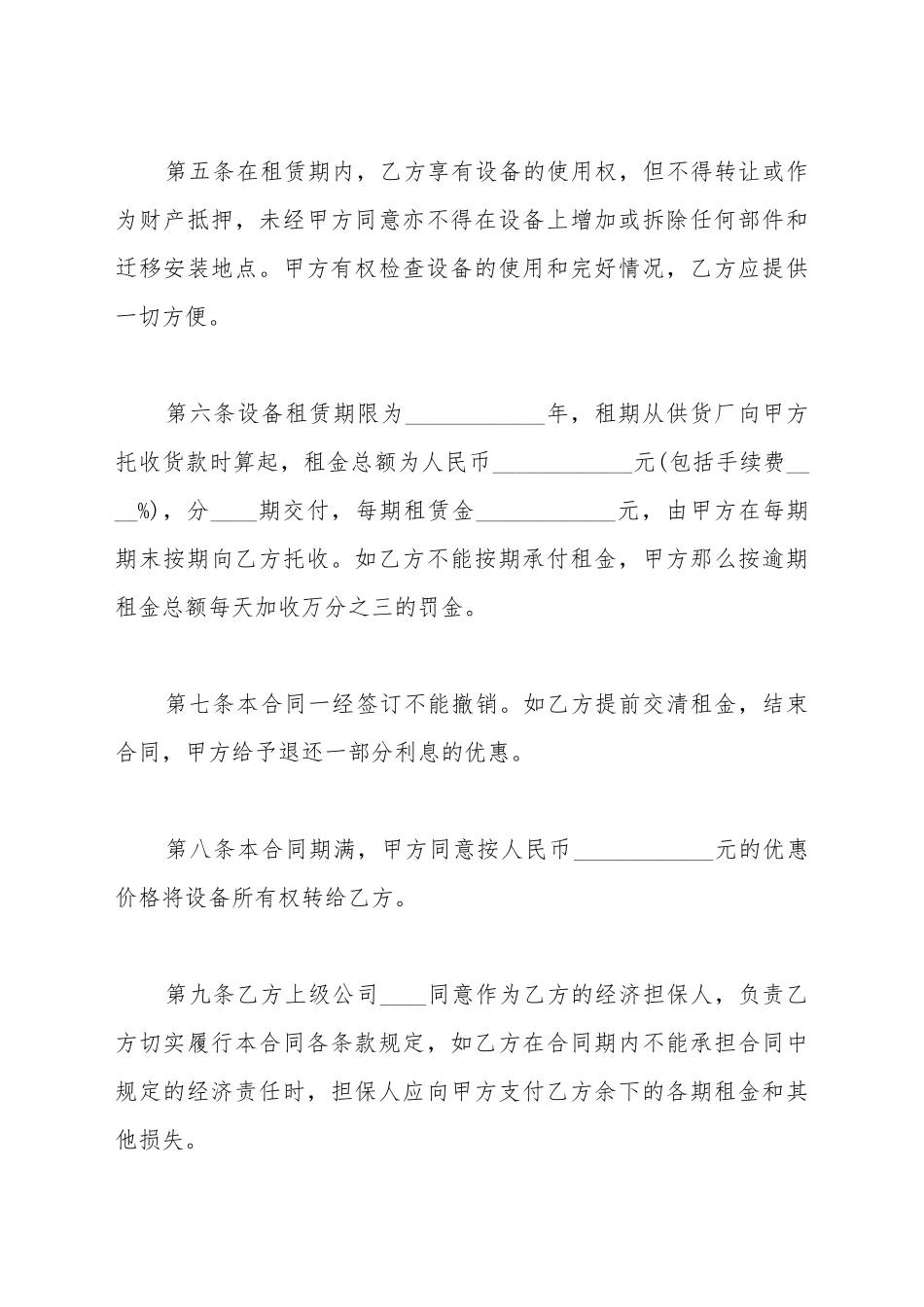 电磁铁租赁合同_第3页