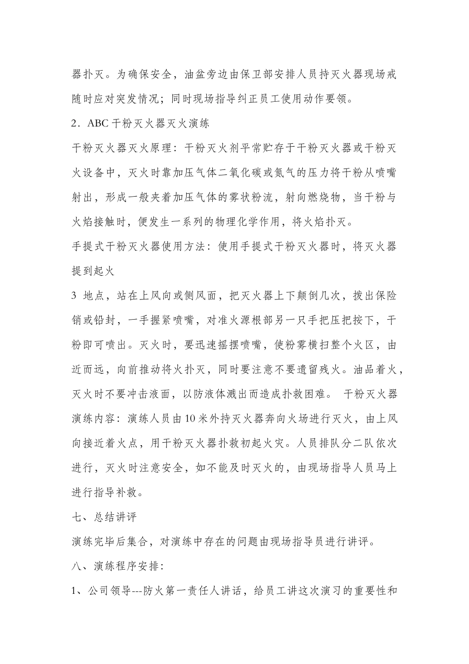 电站119消防灭火演练方案_第2页