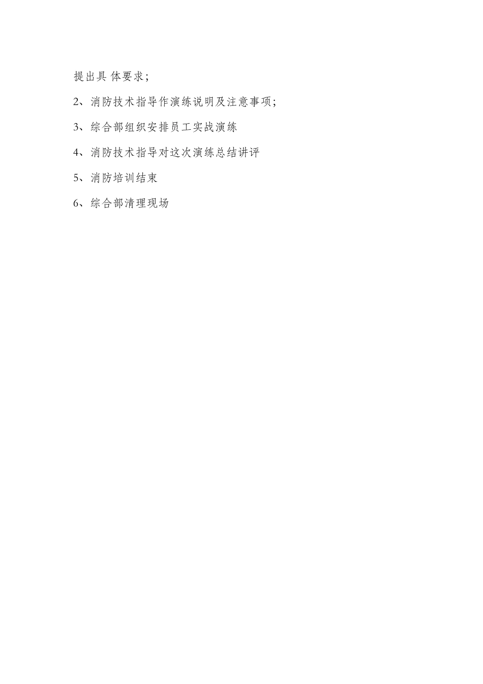 电站119消防灭火演练方案_第3页
