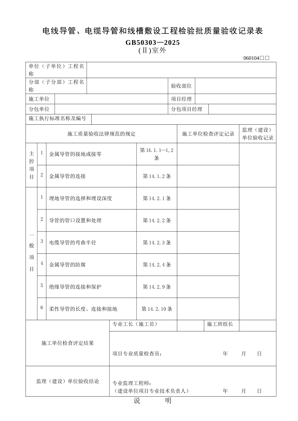 电线导管、电缆导管和线槽敷设工程检验批质量验收记录_第1页