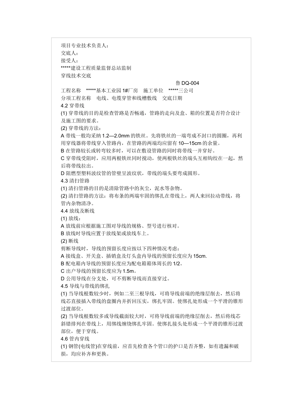电线电缆导管和线槽敷线交底方案_第2页
