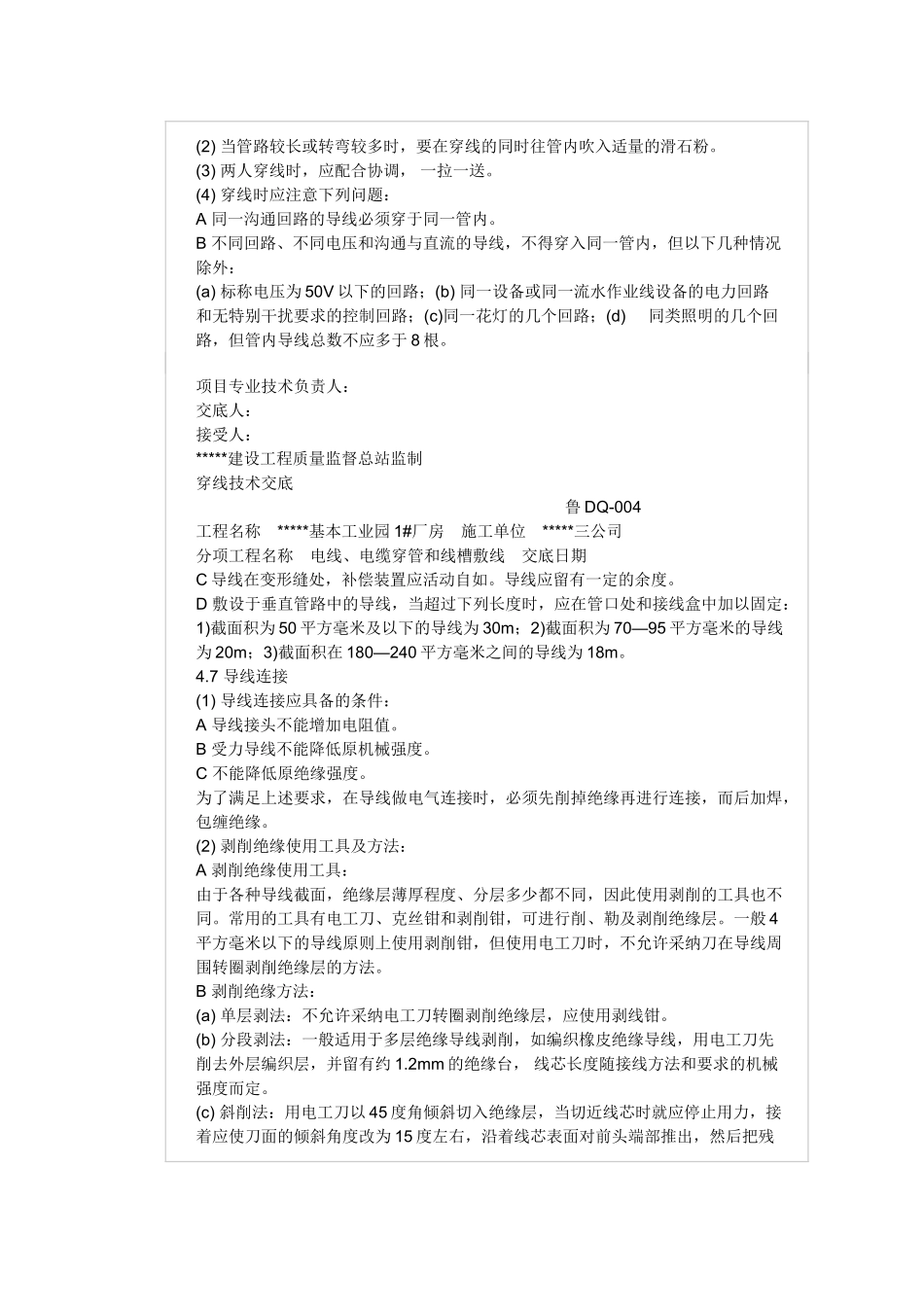 电线电缆导管和线槽敷线交底方案_第3页