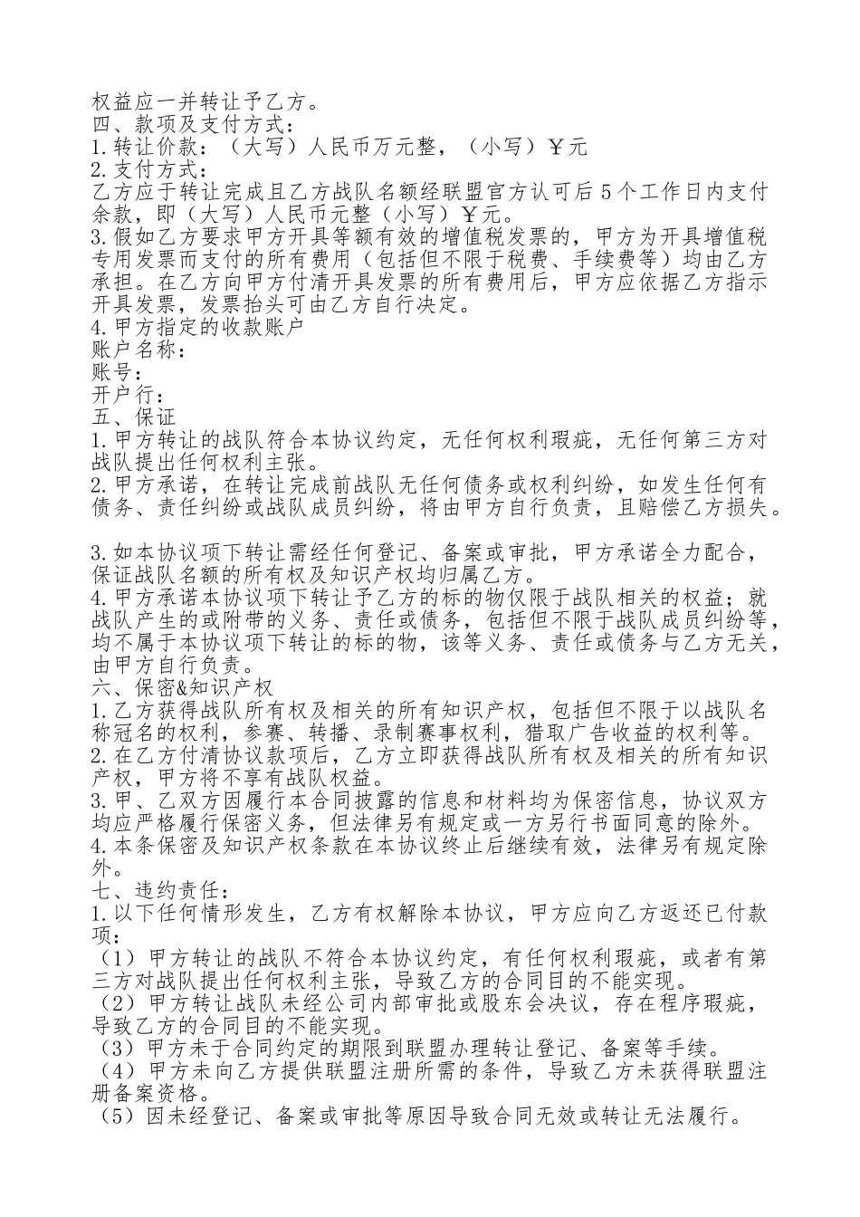 电竞战队转让协议_第2页