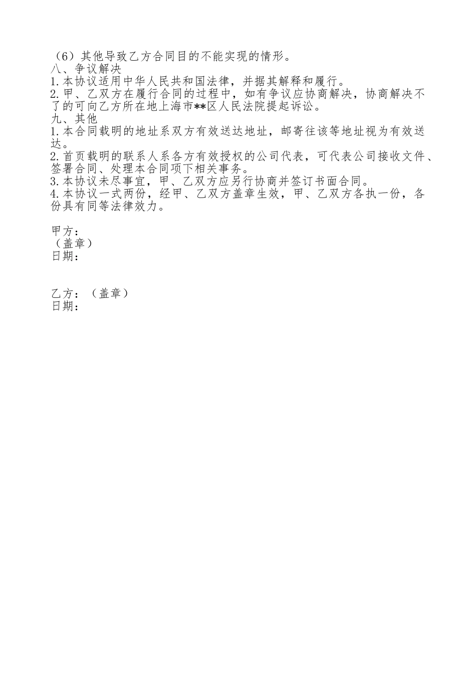 电竞战队转让协议_第3页