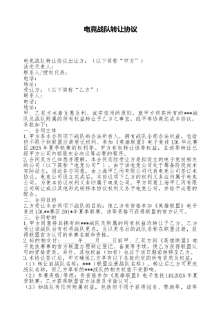 电竞战队转让协议