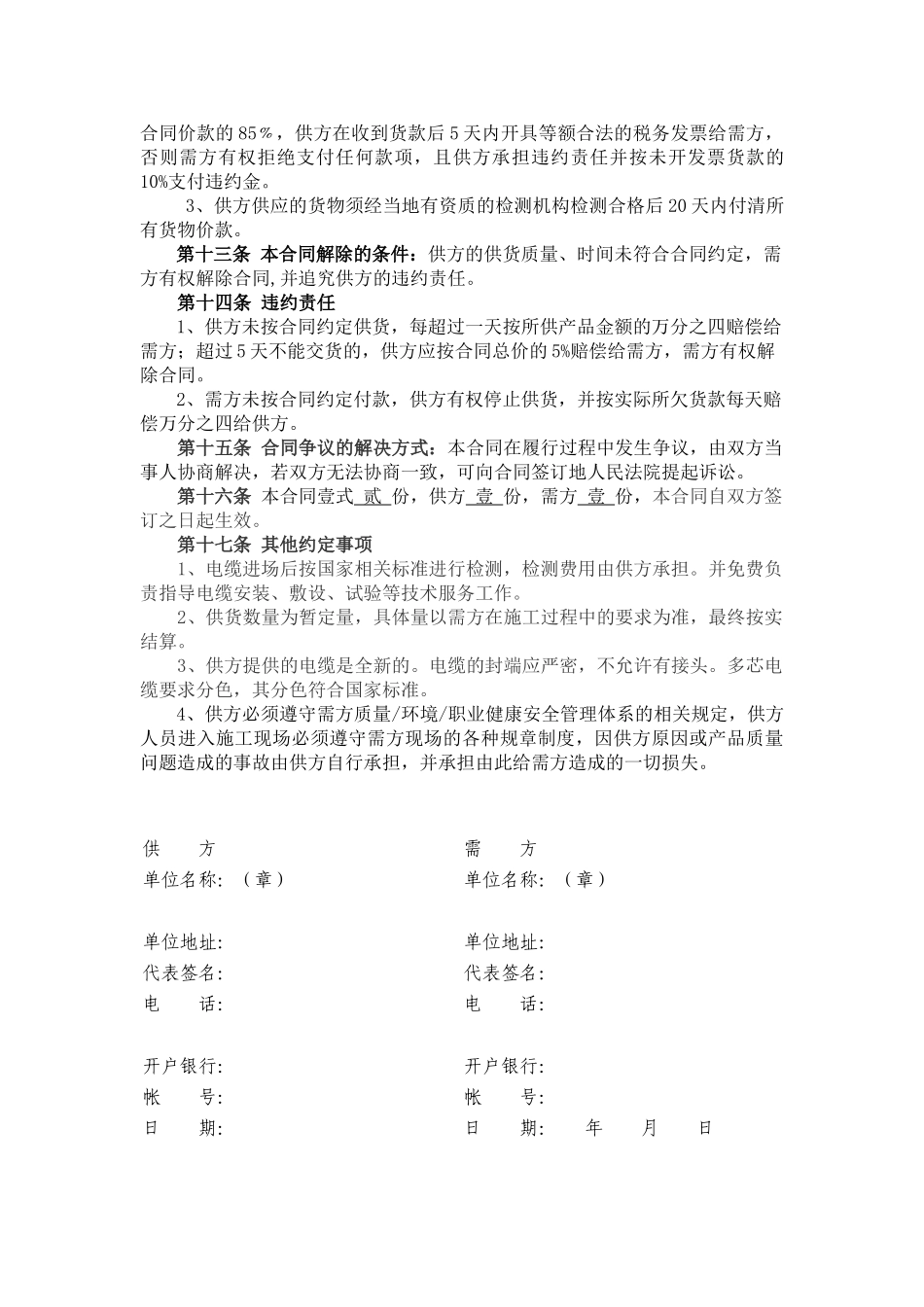 电线电缆购销合同_第2页