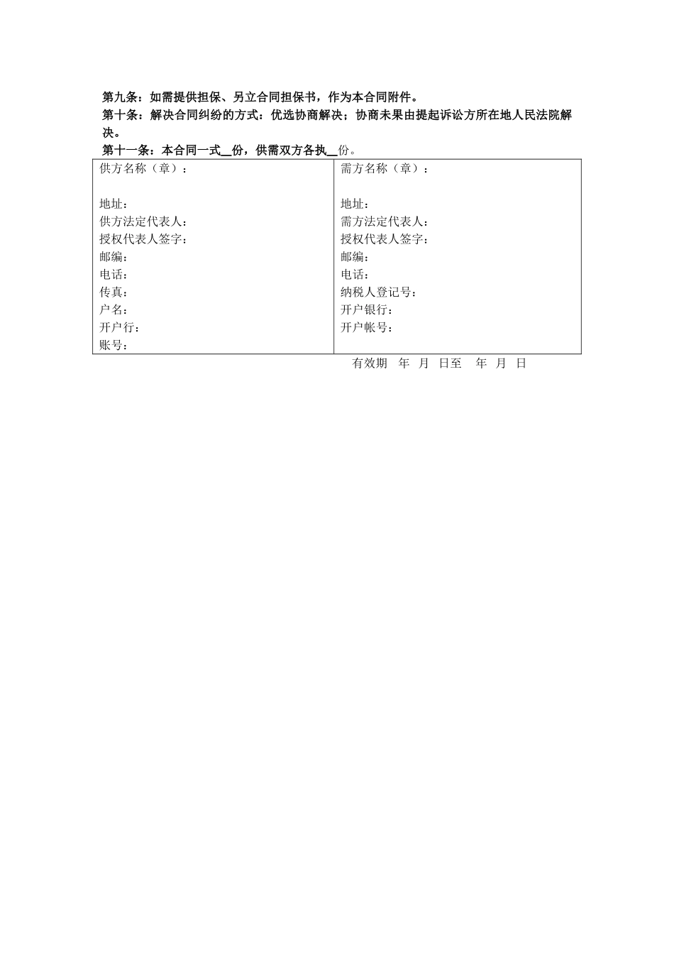 电线电缆购销合同-_第2页